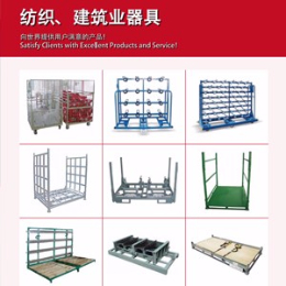 紡織建築業物料架-1
