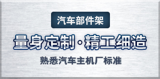 定製物流器具